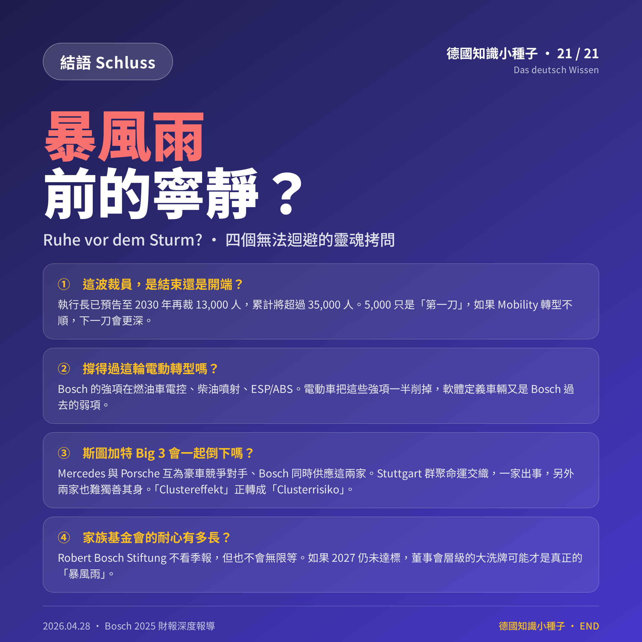 Bosch 2026-2027 轉型關鍵兩年