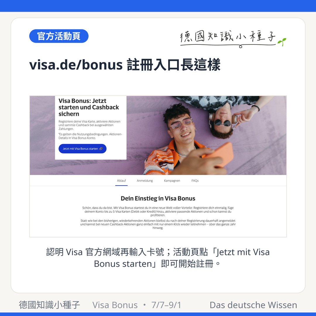 visa.de/bonus 官方註冊入口頁面截圖